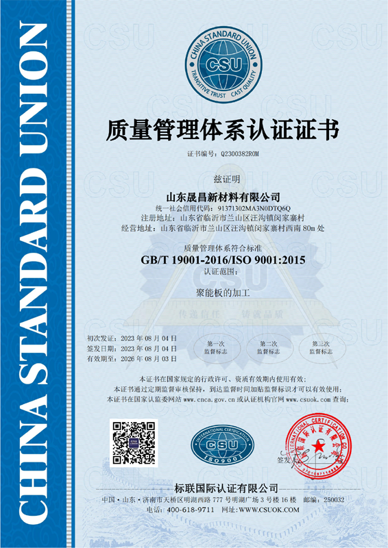 ISO9001質量管理體系認證